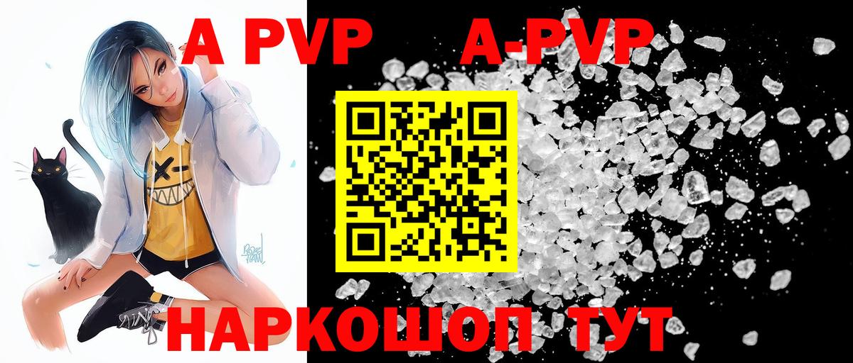 Альфа ПВП VHQ  A PVP  Вход с VPN  Каменск-Уральский  Alpha-PVP СК 