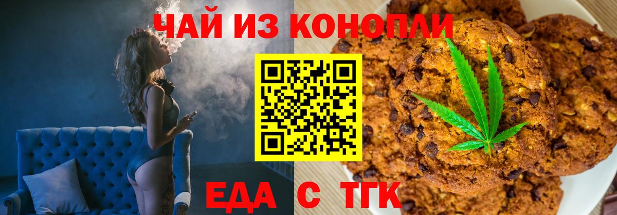 Печенье с ТГК марихуана  Вход с VPN  Каменск-Уральский 