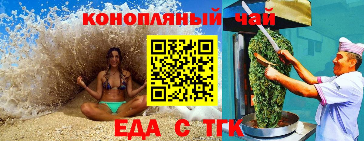 Еда ТГК конопля Каменск-Уральский