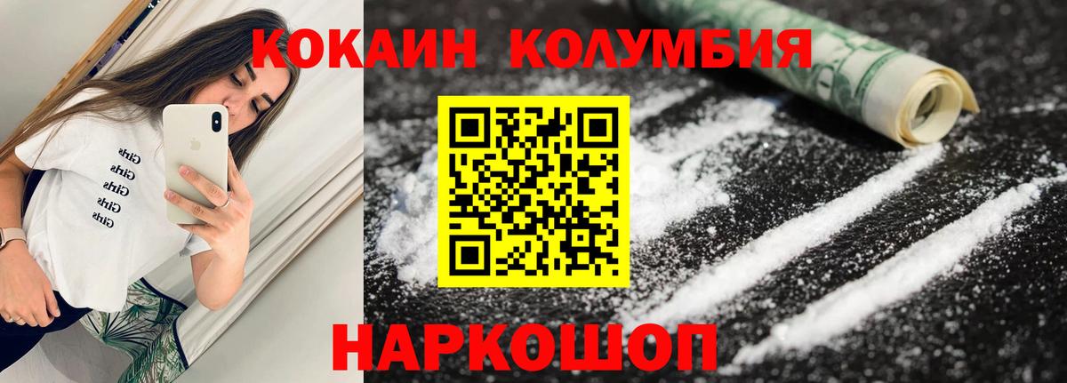Кокаин Columbia Каменск-Уральский