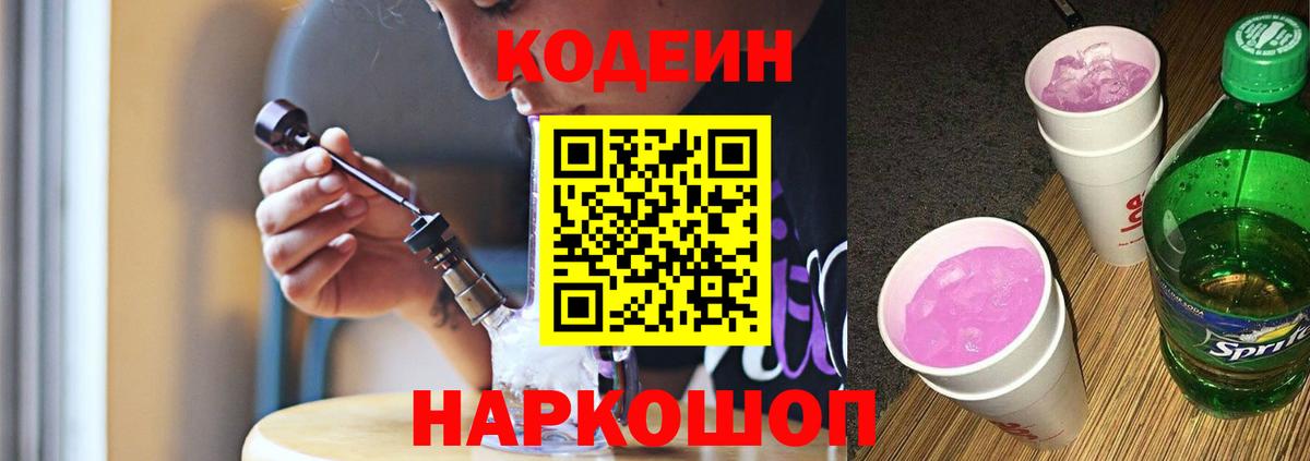 Codein напиток Lean (лин)  Кодеин напиток Lean (лин)  Каменск-Уральский  Вход с VPN 