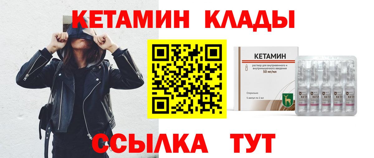Каменск-Уральский  Кетамин VHQ  Вход с VPN 